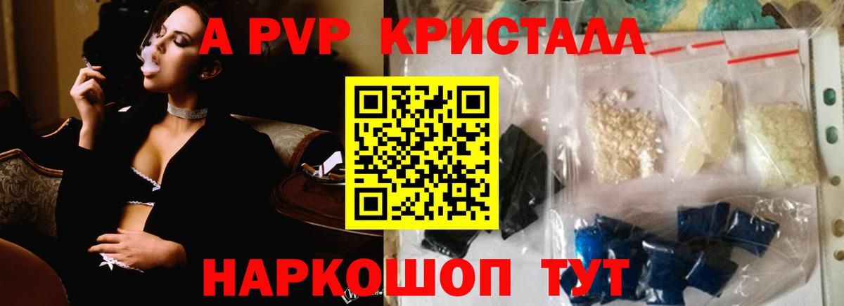Alfa_PVP Соль  А ПВП мука  А ПВП  Калуга  Вход с VPN  А ПВП VHQ 