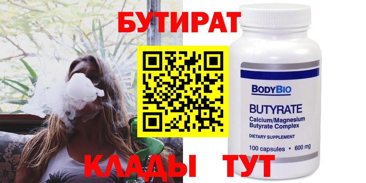 БУТИРАТ вода Калуга