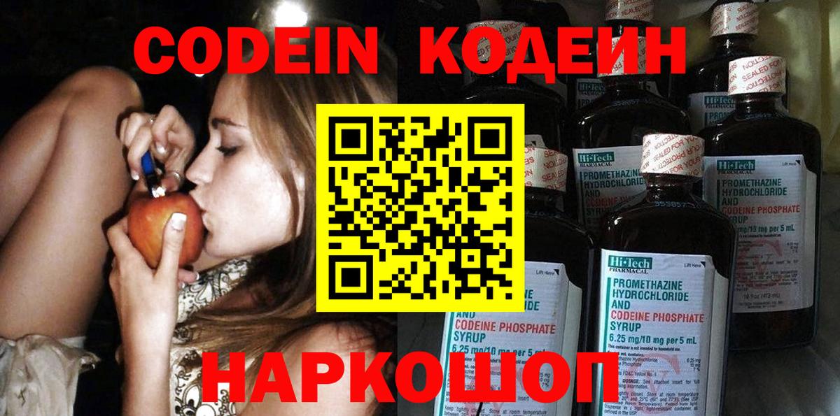 Codein напиток Lean (лин) Калуга