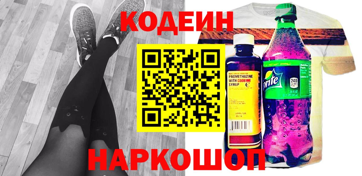 Кодеиновый сироп Lean напиток Lean (лин)  Вход с VPN  Кодеиновый сироп Lean Purple Drank  Калуга 