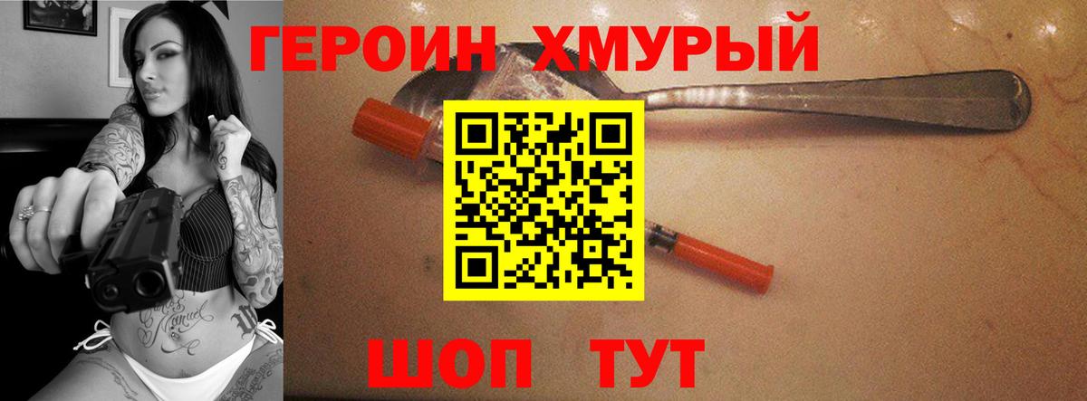 ГЕРОИН Heroin Калуга
